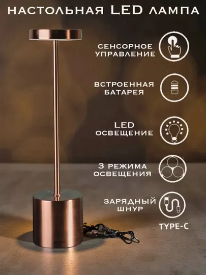 Настольная светодиодная лампа, с тремя режимами освещения