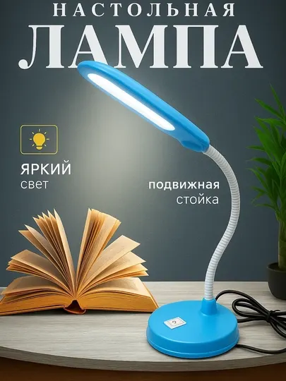 Лампа настольная на прищепке светодиодная светильник на стол