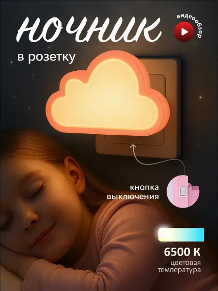 ФAZA Светильник ночник для спальни детский лампа ночная для сна