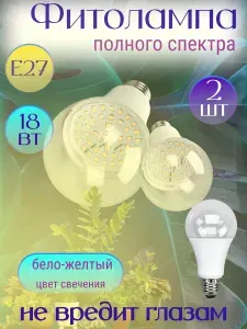 Фитолампа для растений рассады цветов /Лампа полного спектра