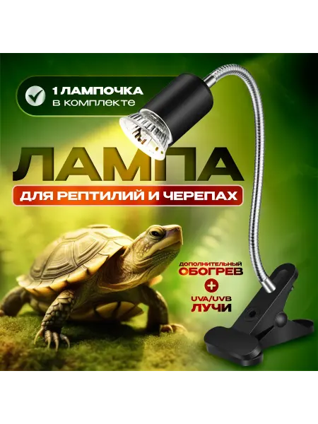 Шангри-Ла Таун Светильник для террариума лампа для рептилий черепах