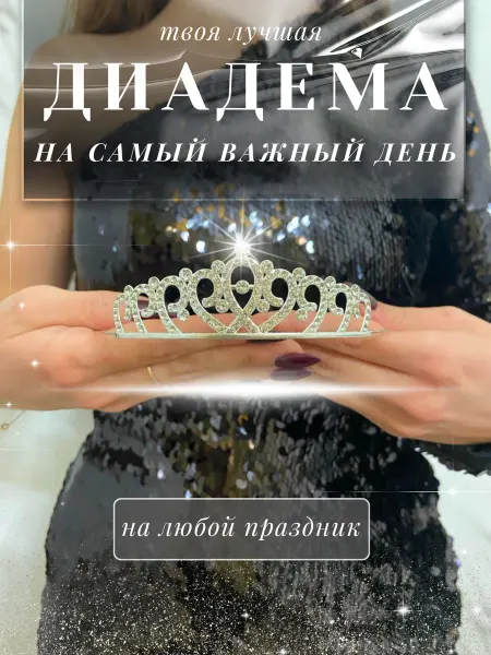 XRoyal Диадема для невесты Корона для девочки