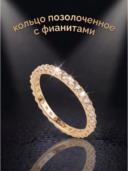 Xuping Кольцо женское позолоченное бижутерия дорожка с фианитами