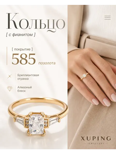Xuping Кольцо бижутерия позолоченное с крупным фианитом и камнями