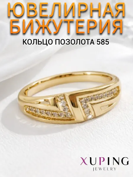 Xuping Кольцо позолоченное бижутерия с камнями