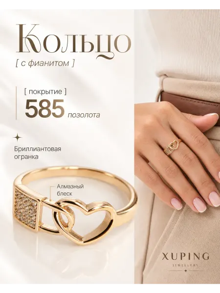 Xuping Кольцо бижутерное позолоченное «Замок любви»