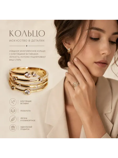 Xuping Кольцо многослойное позолоченное с фианитами