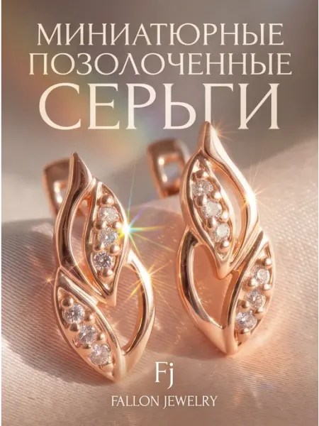 Xuping Серьги позолоченные цветочный лепесток с фианитом