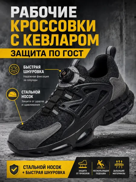 Y-TOP Спецобувь кроссовки стальным носком Ботинки рабочие СИЗ