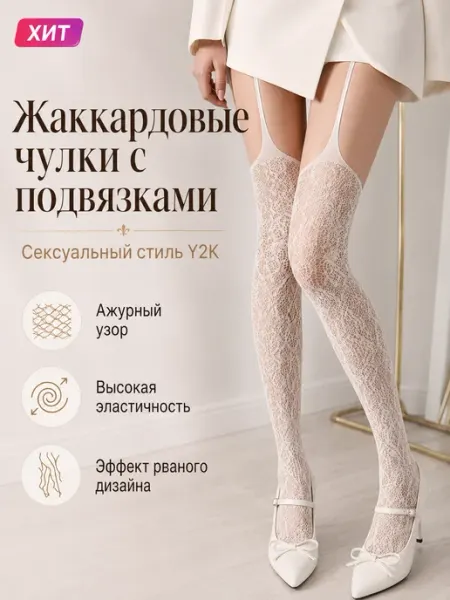 Нет бренда Ажурные чулки с подвязками Y2K