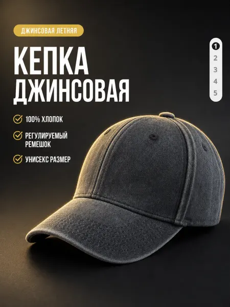 Кепка варенка летняя с козырьком джинсовая y2k