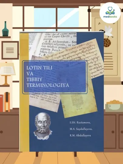 Латинский язык и медицинская терминология. Учебное пособие