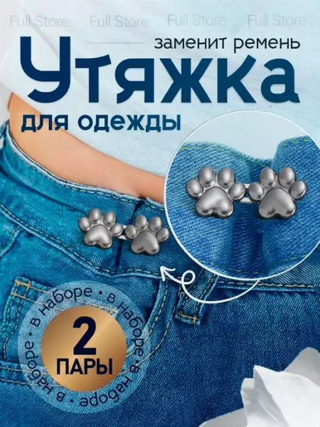 Застежки для уменьшения размера в талии ремень y2k