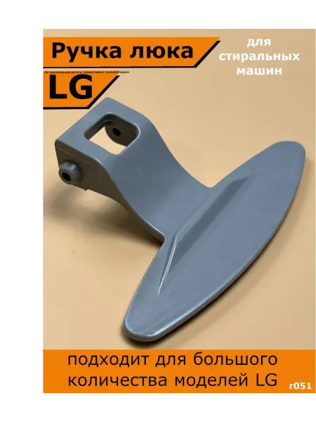 Подшипник Плюс ручка люка стиральной машины lg лджи