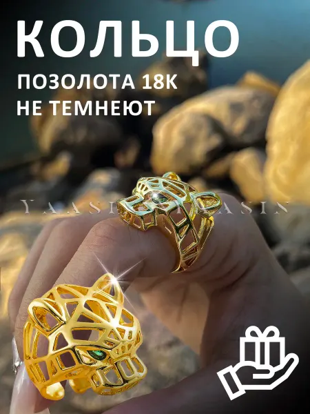 Yaasin Кольцо бижутерия - украшение безразмерное перстень