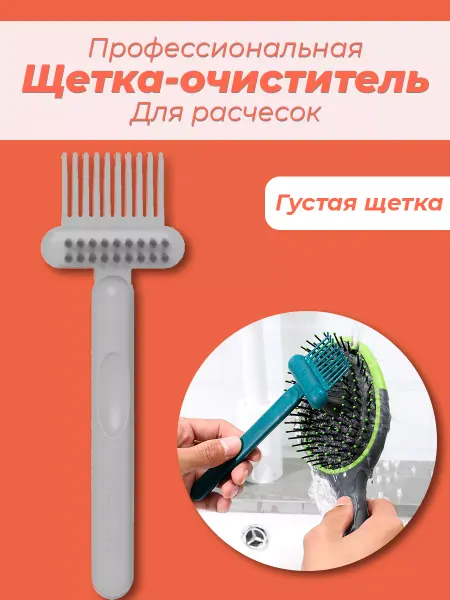 YanMi Профессиональная щетка очиститель для расчесок и волос