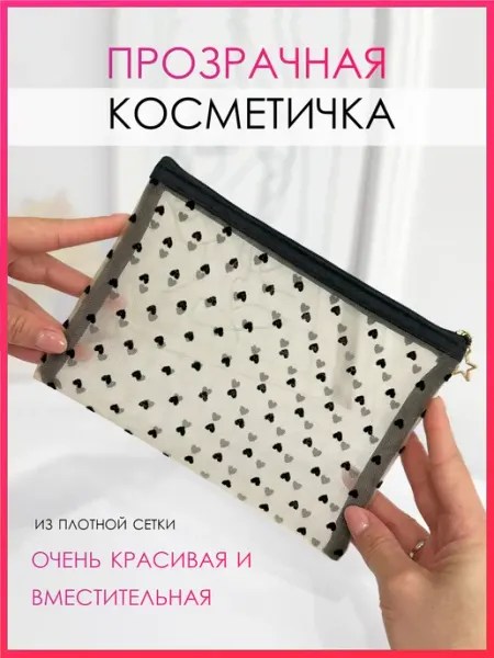 YANT Косметичка маленькая прозрачная в сумку