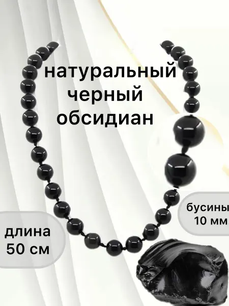 YARCHE_Style Черные бусы на шею натуральный обсидиан