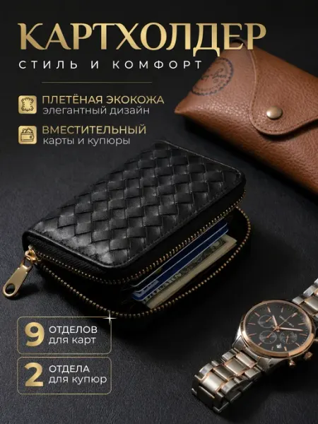 Yasharoglu Картхолдер Визитница на молнии для банковских карт