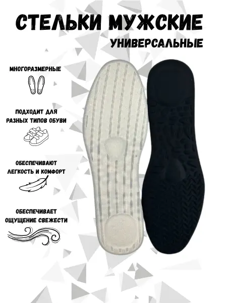 ХаКо Стельки ортопедические для обуви универсальные лёгкие