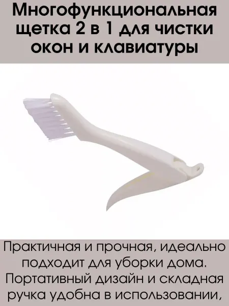 Yelenmarket Многофункциональная щелевая щетка для чистки клавиатуры