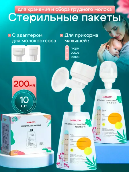 Yellowmood Пакеты для пюре и грудного молока