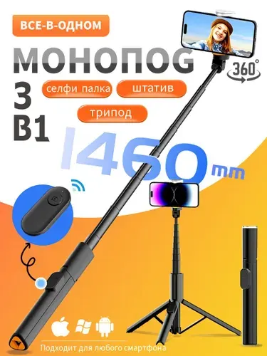 Штатив для телефона, Селфи палка для смартфона, Монопод для телефона,Универсальный, легкий