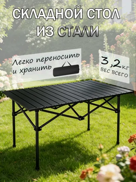 Стол складной стальной легкий прочный для сада и рыбалки