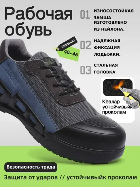YINGSHOU рабочая обувь Дышащая устойчивая к проколам