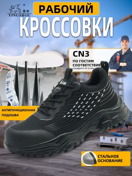 YINGSHOU Рабочие кроссовки летние с металлическим носком