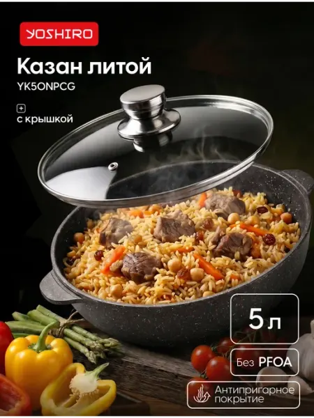Казан с крышкой Yoshiro Эксперт YK50NPCG 5 л