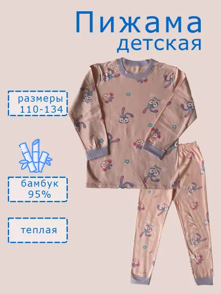 Yokkin Пижама детская с длинным рукавом бамбук
