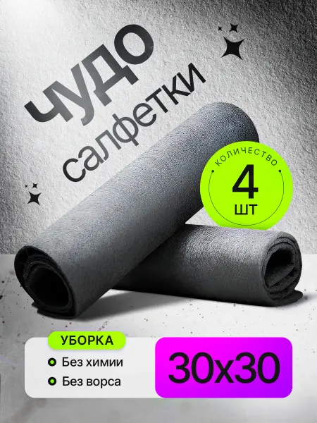 YoLife Салфетка для уборки из микрофибры 4 шт