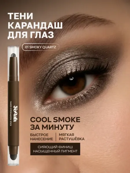 YOOAH Тени карандаш для век выкручивающийся