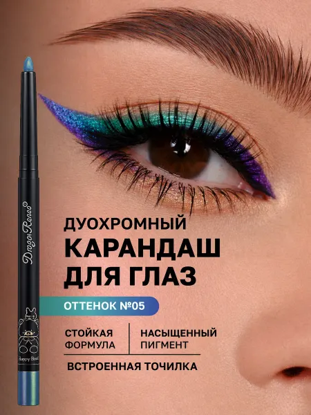 YOOAH Карандаш для глаз дуохром с точилкой