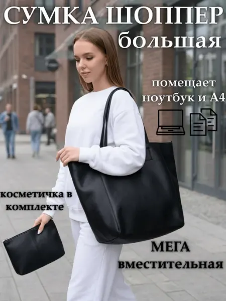M&R FOR YOU Сумка шоппер мешок большая через плечо с косметичкой кожаная