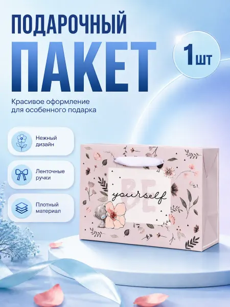 Me to you Подарочный пакет коробка