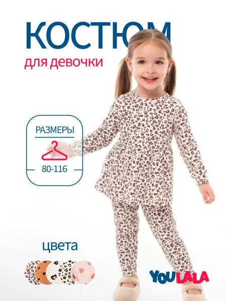 YOULALA Комплект для девочек, джемпер с юбкой и леггинсы