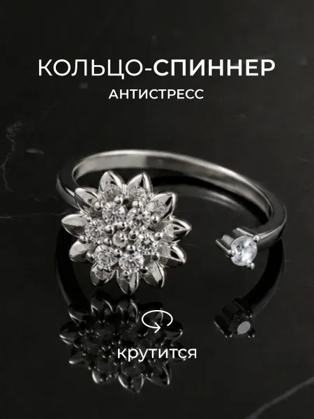 YOUNA Кольцо бижутерия безразмерное крутящееся антистресс