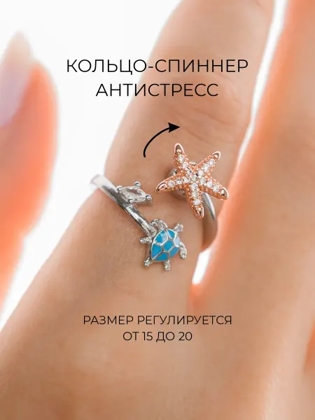 YOUNA Кольцо-спиннер антистресс крутящееся безразмерное морское