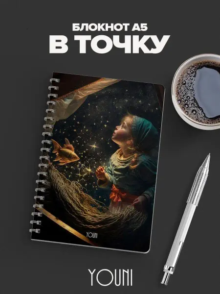 YOUni Блокнот астрология в точку