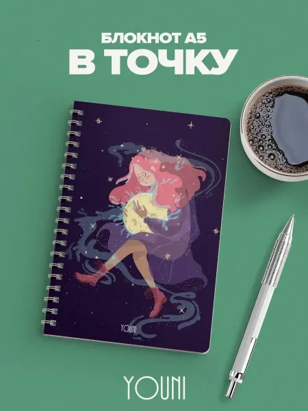 YOUni Блокнот ведьмы в точку