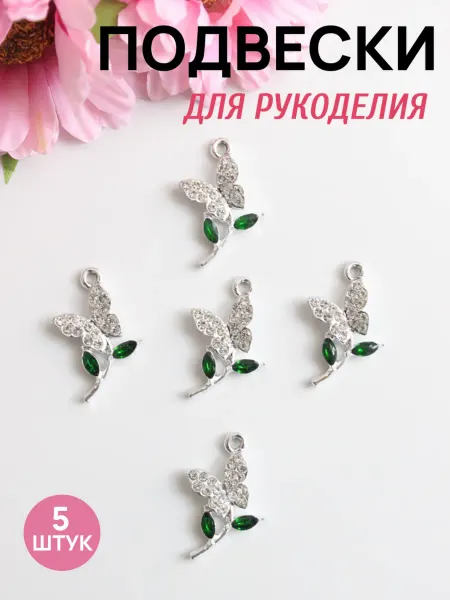 YOUPI Подвески для рукоделия Бабочка на веточке 5 шт