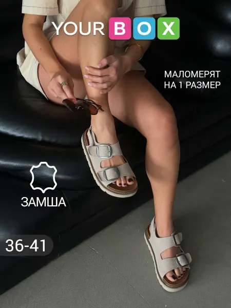 YOURBOX Босоножки женские летние замшевые молочные