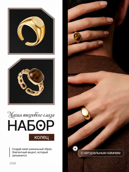 YOURELLE Набор колец из натурального камня тигровый глаз