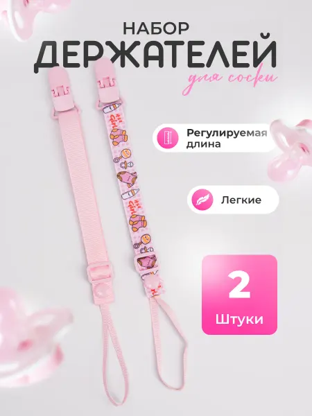 YUDGI Держатель для соски пустышки ленточный тканевый 2 шт
