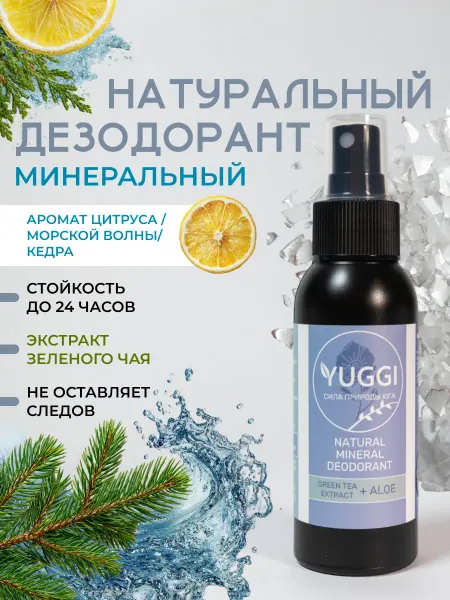 YUGGI Натуральный минеральный дезодорант мужской спрей
