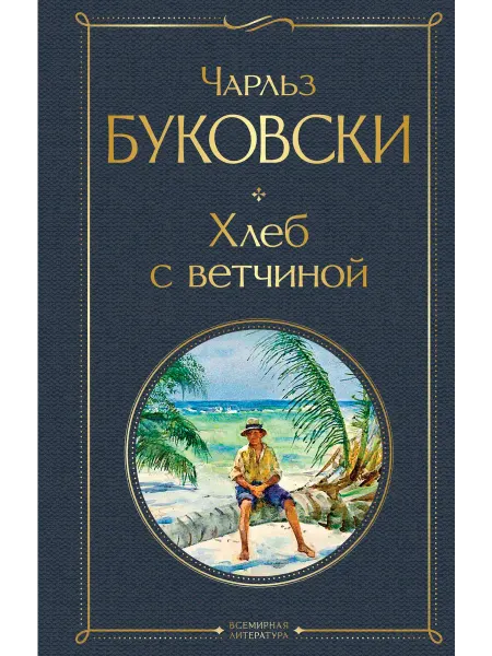 Книжный Дворик Хлеб с ветчиной