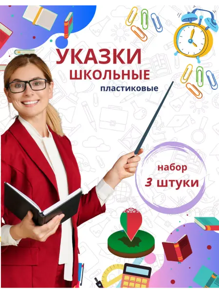 BY YULIA Указка пластиковая для учителя 3 шт