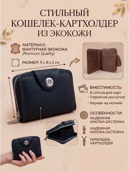 YuliMis Картхолдер кошелек маленький кожаный для карт и купюр